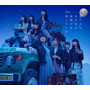 AKB48/僕たちは、あの日の夜明けを知っている＜Type A＞（DVD付）