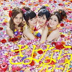 AKB48/さよならクロール（Type-A）（DVD付）