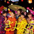 AKB48/さよならクロール（Type-K）（DVD付）