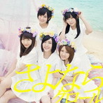 AKB48/さよならクロール（Type-B）（DVD付）