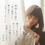 AKB48/鈴懸の木の道で「君の微笑みを夢に見る」と言ってしまったら僕たちの関係はどう変わってしまうのか、僕なりに何日か考えた上でのやや気恥ずかしい結論のようなもの（Type H）（DVD付）