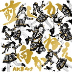 AKB48/前しか向かねえ（Type A）（DVD付）
