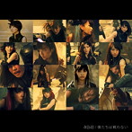 AKB48/僕たちは戦わない（Type D）（DVD付）