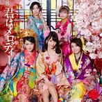 AKB48/君はメロディー＜Type-A＞（DVD付）