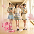 AKB48/LOVE TRIP / しあわせを分けなさい＜Type B＞（通常盤）（DVD付）