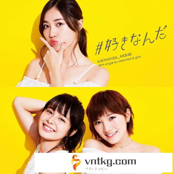 AKB48/＃好きなんだ＜Type C＞（通常盤）（DVD付）