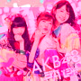 AKB48/ジャーバージャ（Type B）（通常盤）（DVD付）