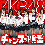 AKB48/チャンスの順番（Type-A）（DVD付）