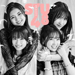 STU48/ヘタレたちよ（Type B）（通常盤）（DVD付）