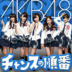 AKB48/チャンスの順番（Type-B）（DVD付）
