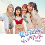 AKB48/久しぶりのリップグロス＜Type C＞（通常盤）（DVD付）