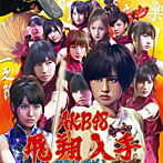 AKB48/フライングゲット（初回限定盤）（Type-A）（DVD付）