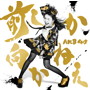 AKB48/前しか向かねえ（Type C）（初回限定盤）（DVD付）