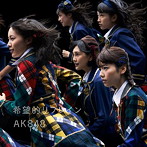 AKB48/希望的リフレイン（Type-B）（初回限定盤）（DVD付）