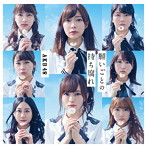 AKB48/願いごとの持ち腐れ（Type B）（初回限定盤）（DVD付）