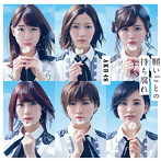AKB48/願いごとの持ち腐れ（Type C）（初回限定盤）（DVD付）
