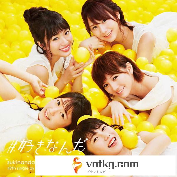 AKB48/＃好きなんだ（Type C）（初回限定盤）（DVD付）