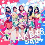 AKB48/ジャーバージャ（Type D）（初回限定盤）（DVD付）
