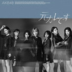 AKB48/元カレです＜Type C＞（初回限定盤）（DVD付）