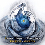 菊地謙大郎＋ARCADIA/Lotus Flower/Ourselves