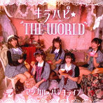 マジカル・パンチライン/キラハピ☆THE WORLD（初回限定盤）（Blu-ray Disc付）