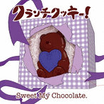 クランチクッキー！/Sweet My Chocolate.＜むぎ盤＞