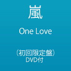 嵐/One Love（初回限定盤）（DVD付）