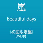 嵐/Beautiful days（初回限定盤）（DVD付）