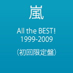 嵐/5×10 All the BEST！1999-2009（初回限定盤）