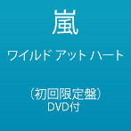 嵐/ワイルド アット ハート（初回限定盤）（DVD付）