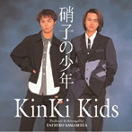 KinKi Kids/硝子の少年