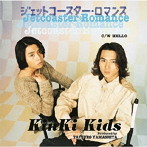 KinKi Kids/ジェットコースター・ロマンス