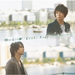 KinKi Kids/鍵のない箱（初回限定盤B）（DVD付）