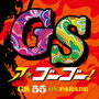 GS・ア・ゴー・ゴー～GS 55 ON PARADE～