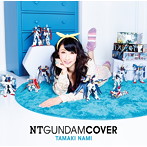 玉置成実/NT GUNDAM COVER