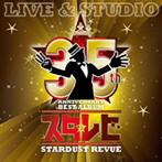 スターダスト・レビュー/35th Anniversary BEST ALBUM スタ☆レビ-LIVE ＆ STUDIO-（通常盤）