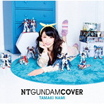 玉置成実/NT GUNDAM COVER