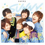 風男塾/sunny（初回限定盤A）（DVD付）