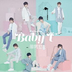 風男塾/Baby U（初回限定盤B）（DVD付）