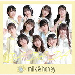 milk ＆ honey/DA・DA・DA