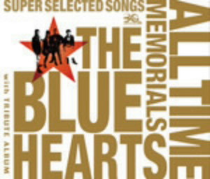 ブルーハーツ/THE BLUE HEARTS 30th ANNIVERSARY ALL TIME MEMORIALS ～SUPER SELECTED SONGS～（A）