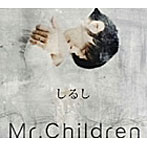 Mr.Children/しるし
