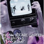 UNISON SQUARE GARDEN/リニアブルーを聴きながら（初回限定盤）（DVD付）
