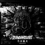 BRAHMAN/不倶戴天-フグタイテン-（通常盤）
