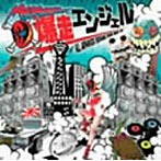 RED SPIDER/爆走エンジェル～ALL JAPANESE REGGAE DUB MIX CD～