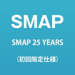 SMAP/SMAP 25 YEARS（初回限定仕様）