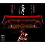 斉藤和義/斉藤和義 弾き語りツアー「十二月～2022」Live at 日本武道館 2022.12.21（通常盤）