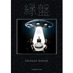 オレンジレンジ/縁盤（完全生産限定盤）（DVD付）