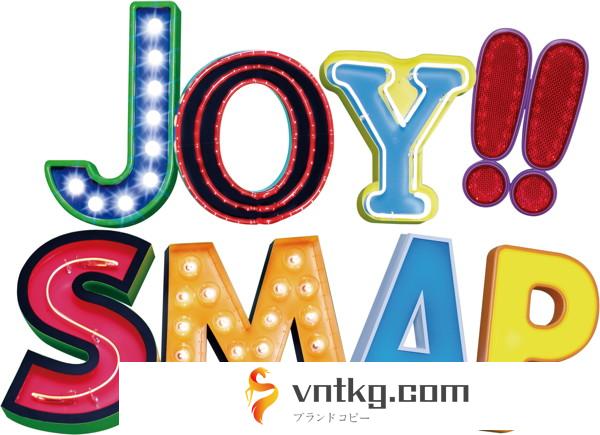 SMAP/Joy！！（初回限定盤）（ライムグリーン）（DVD付）
