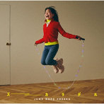 ズーカラデル/JUMP ROPE FREAKS（初回限定盤）（DVD付）